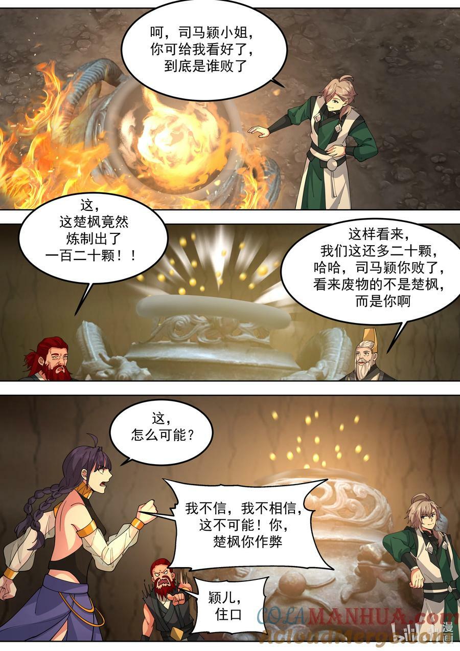 778 难缠的司马颖7
