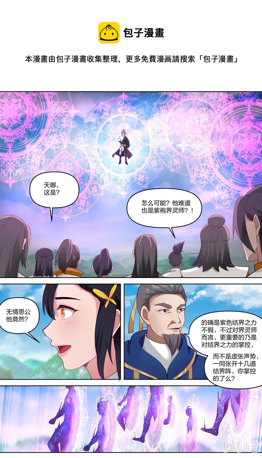 431 比拼界灵之术7