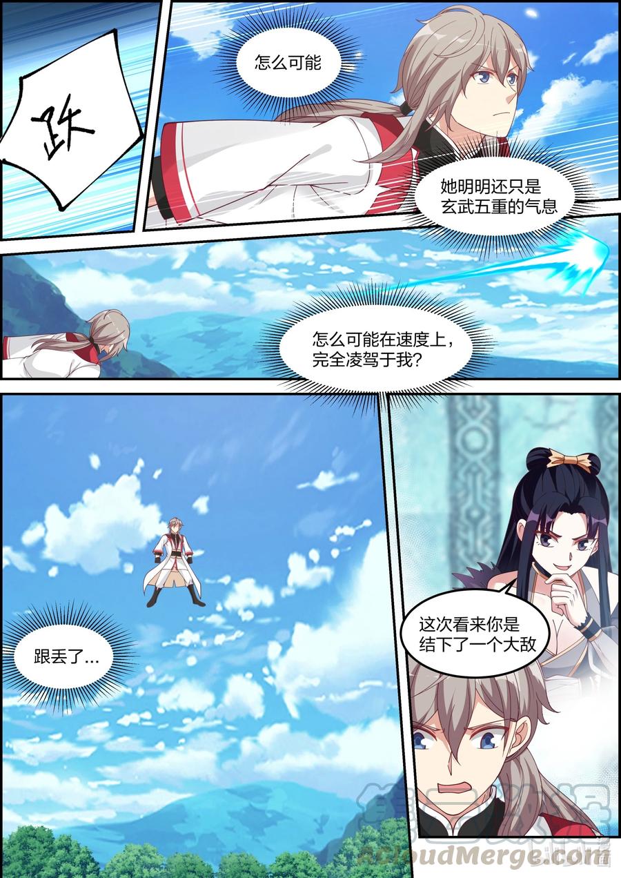 238 禁忌玄功9