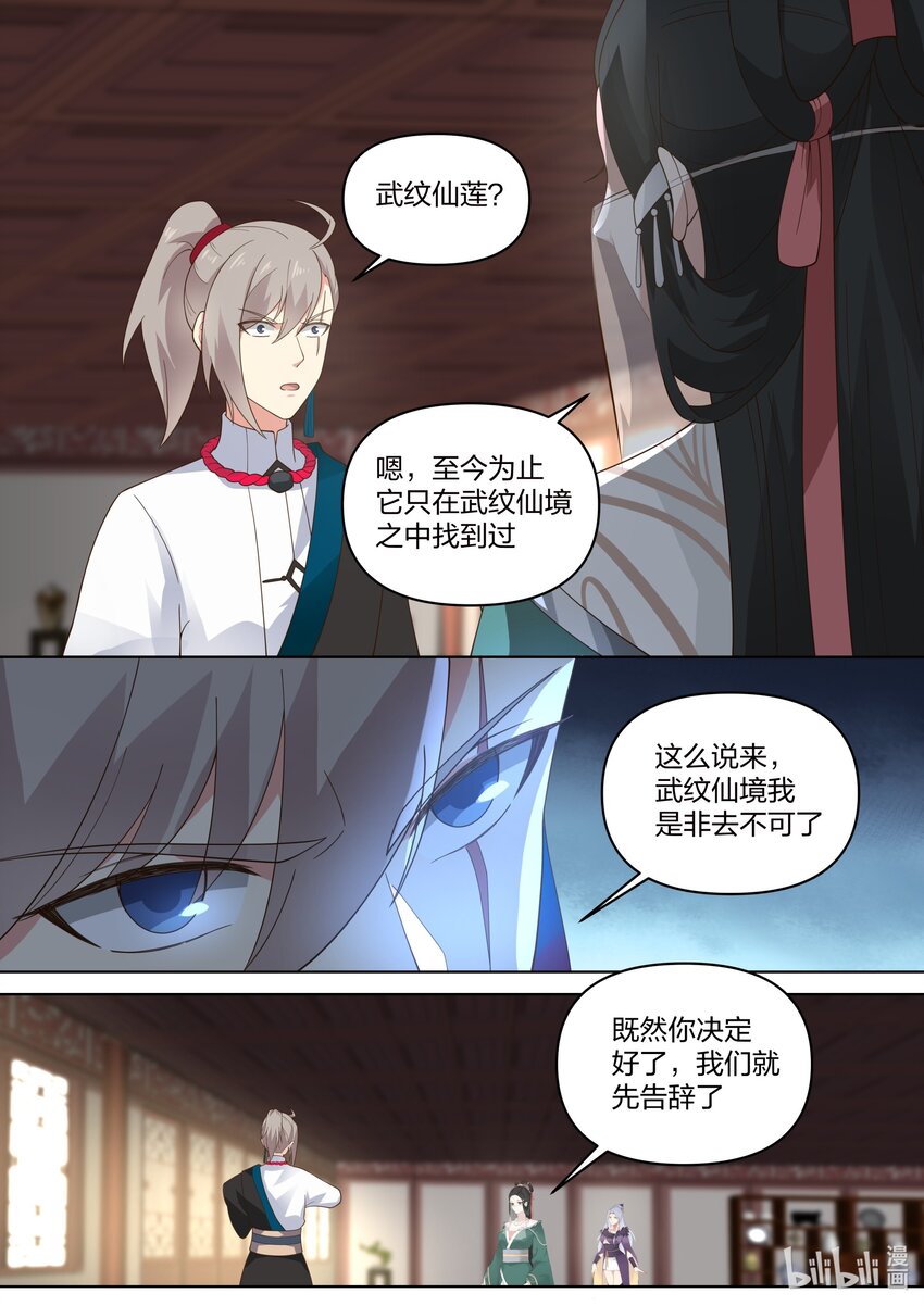 460 武纹仙莲2