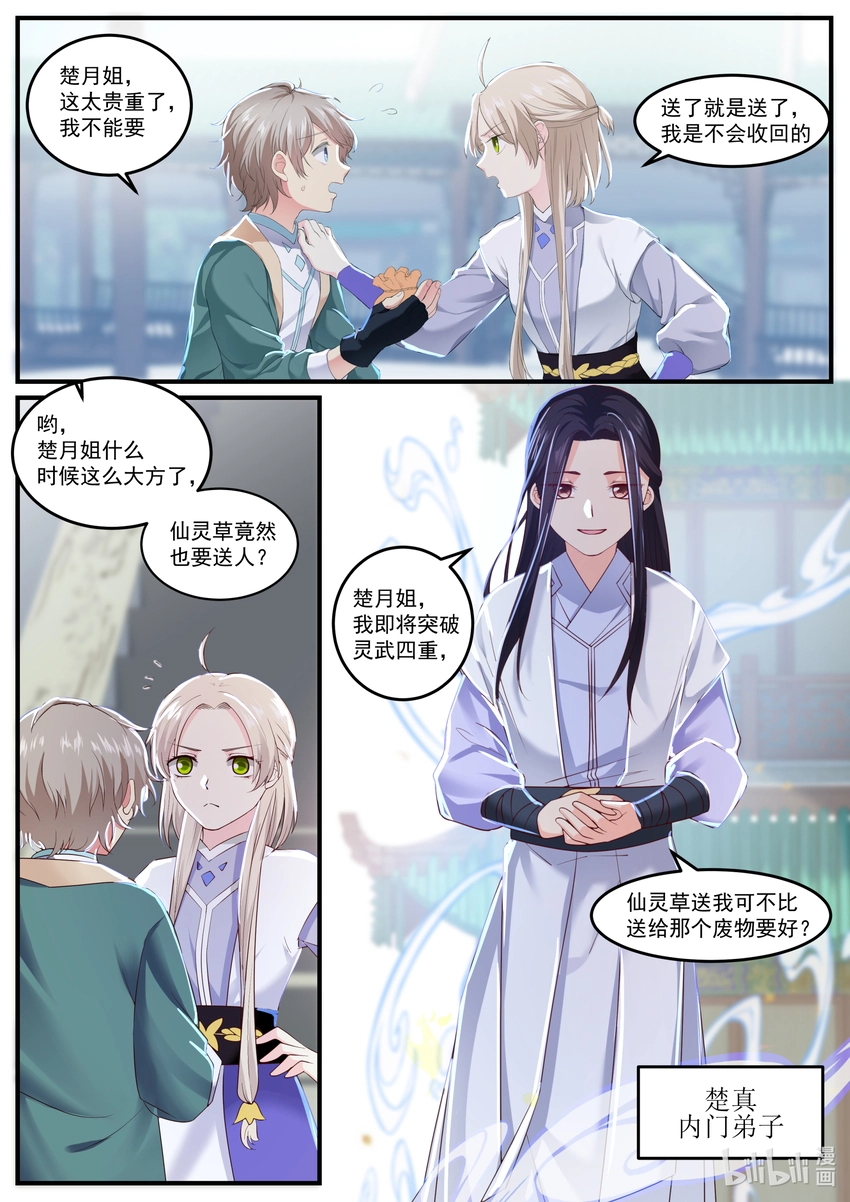 001 外门弟子14
