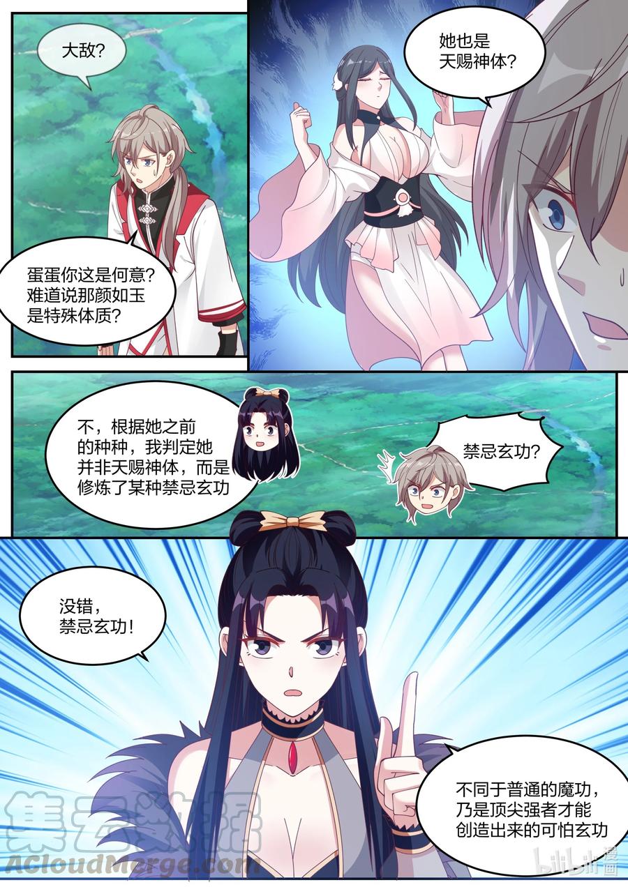 238 禁忌玄功10