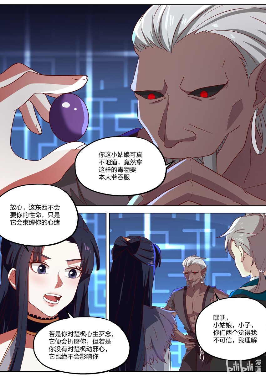 363 楚枫的请求1