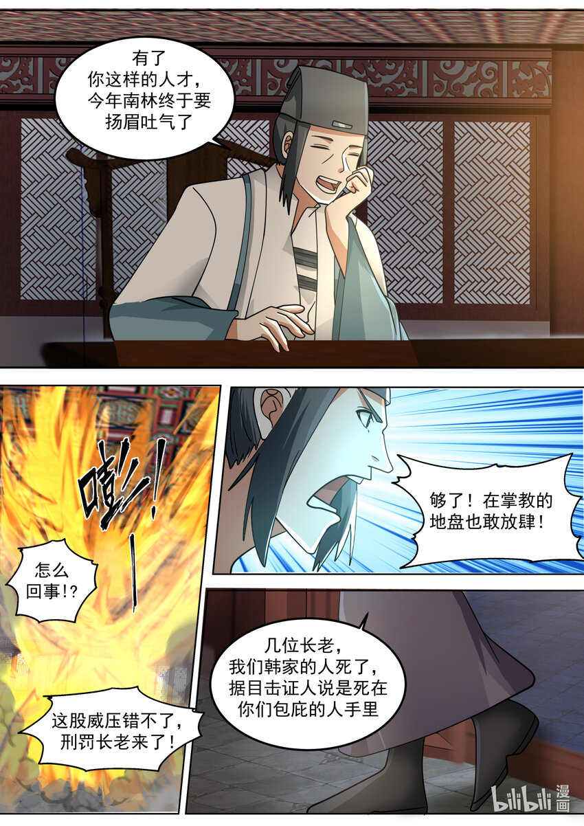 667 霸道的韩家人6
