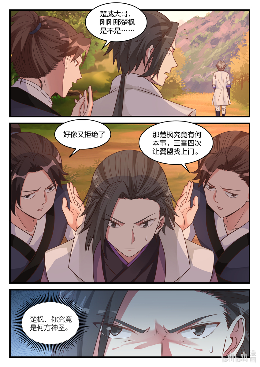 025 楚枫是狠人7