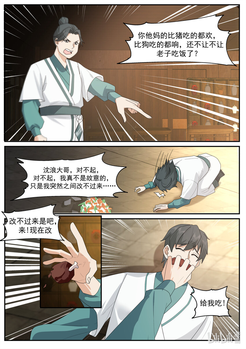 658 门内霸凌8