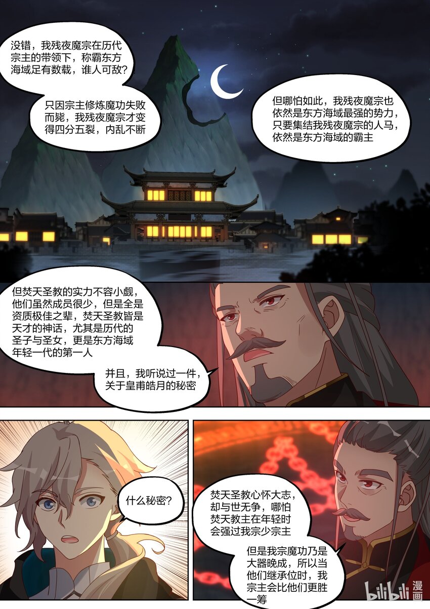 408 皇甫皓月9