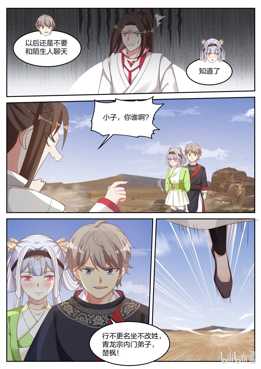 051 小爷叫楚枫6