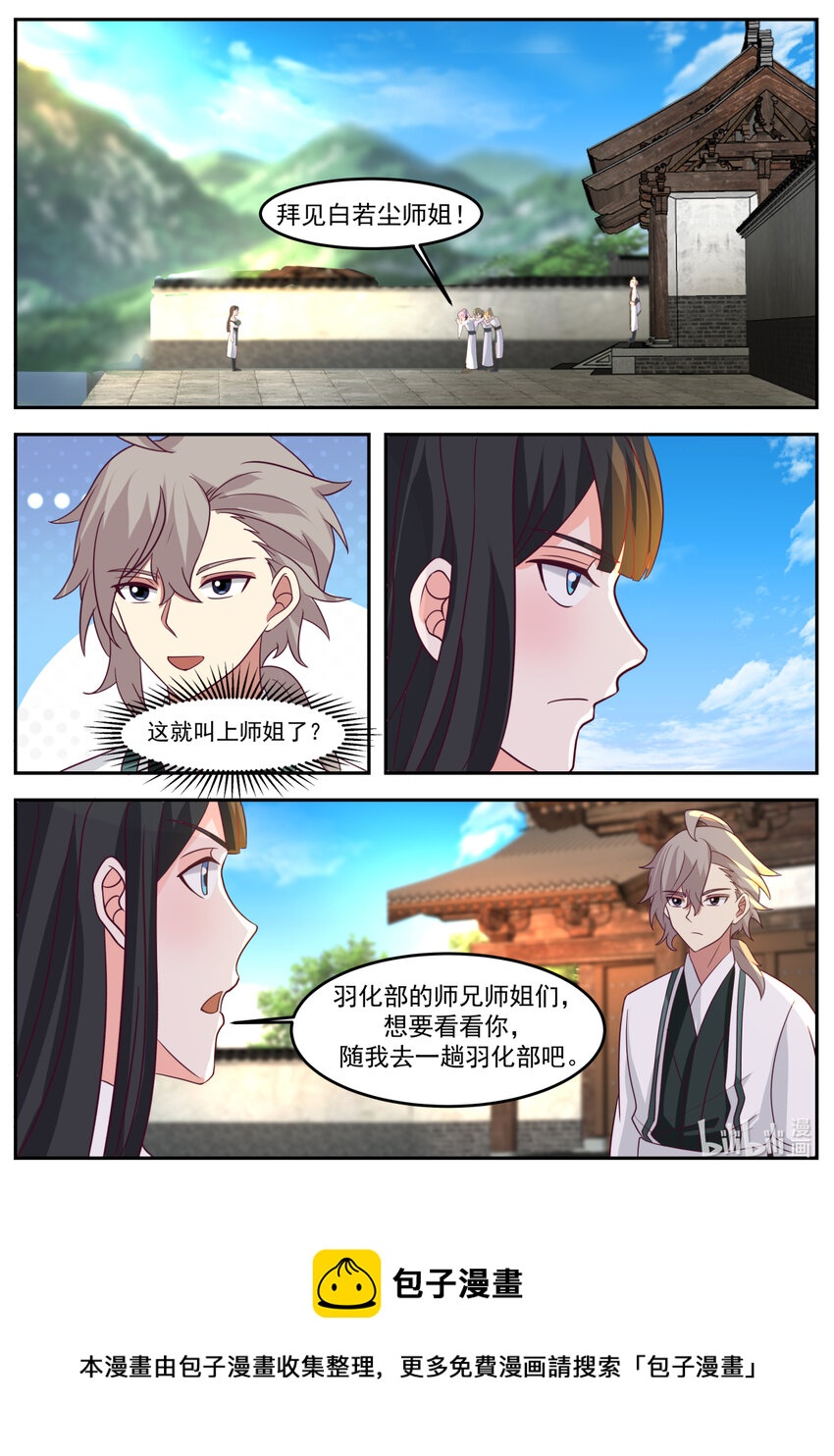 724 去一趟羽化部10