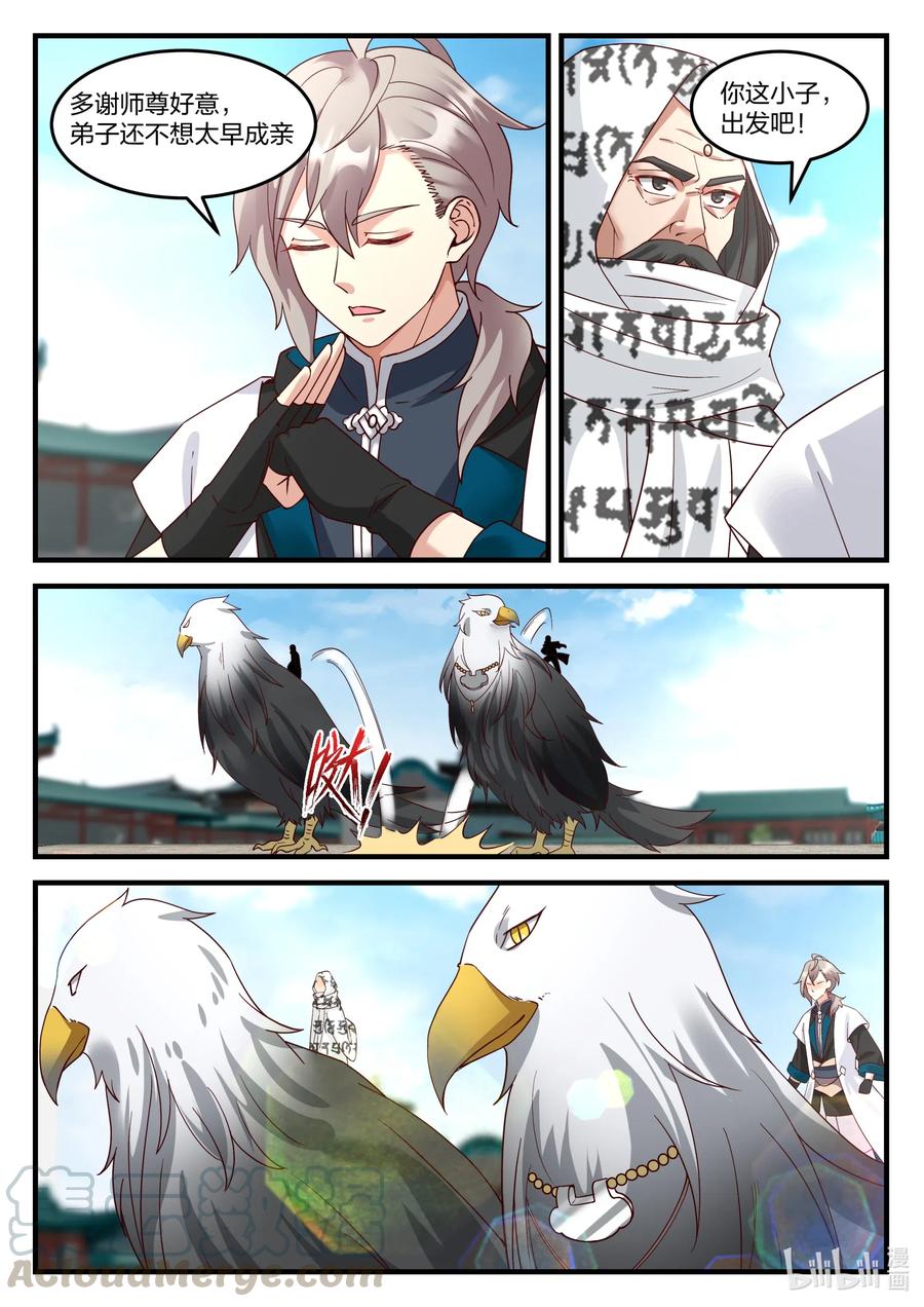 149 婚约提前9