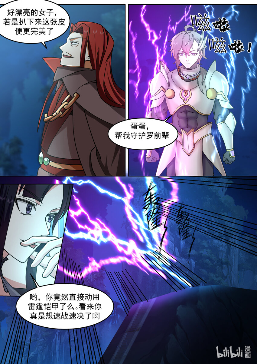654 隐血教，灭！5
