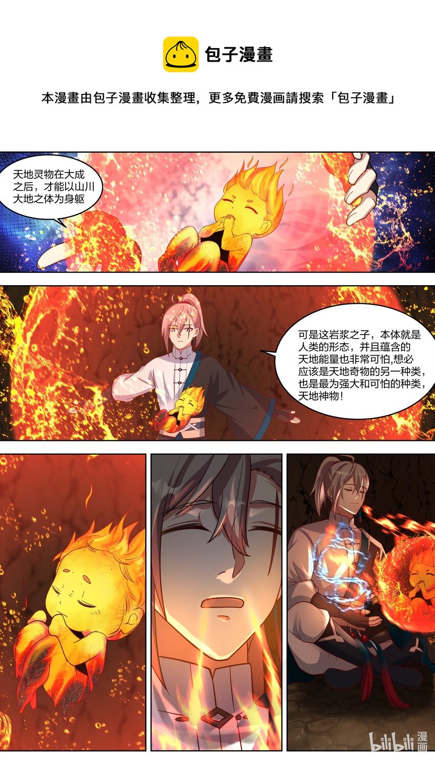 425 天地神物6