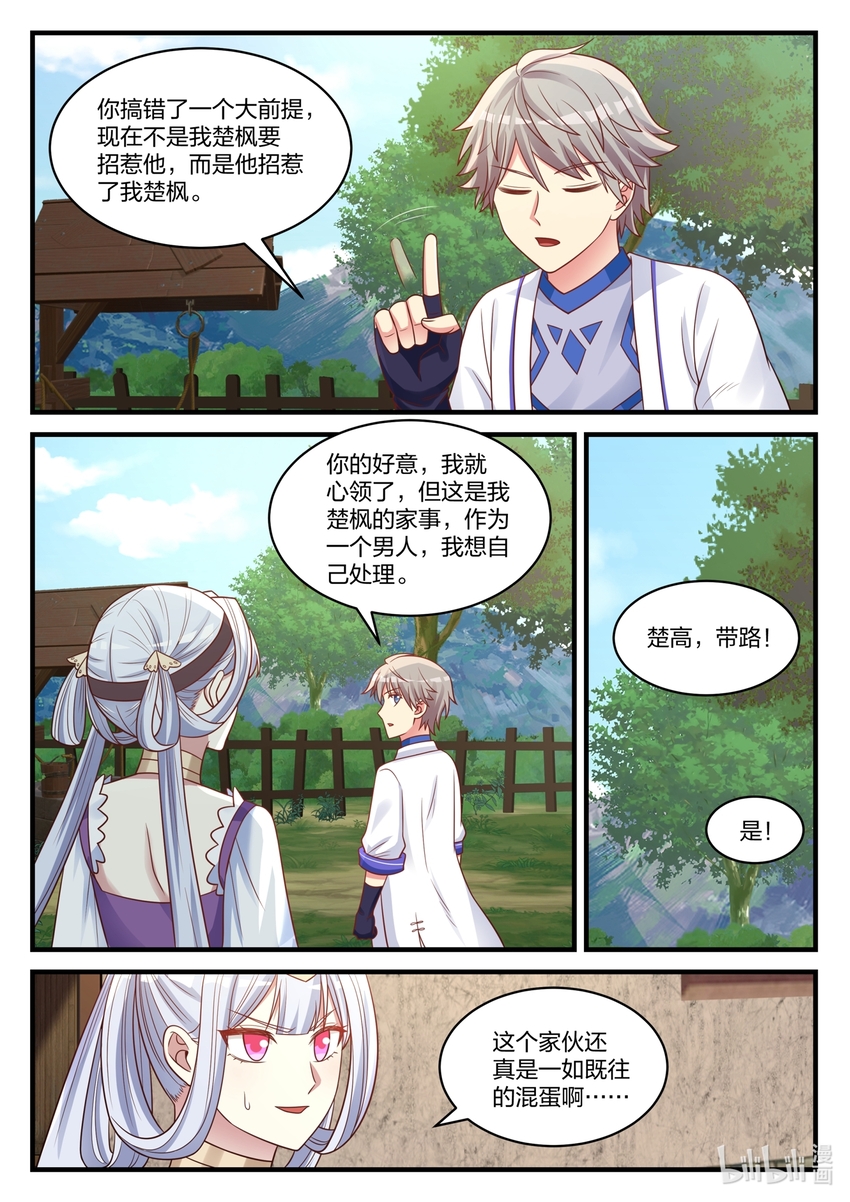 040 闯进刘盟3