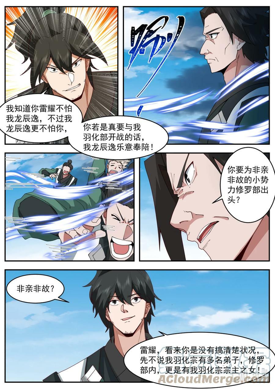 752 你就是楚枫？5