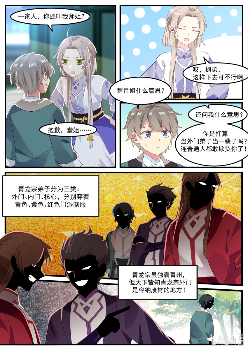 001 外门弟子11