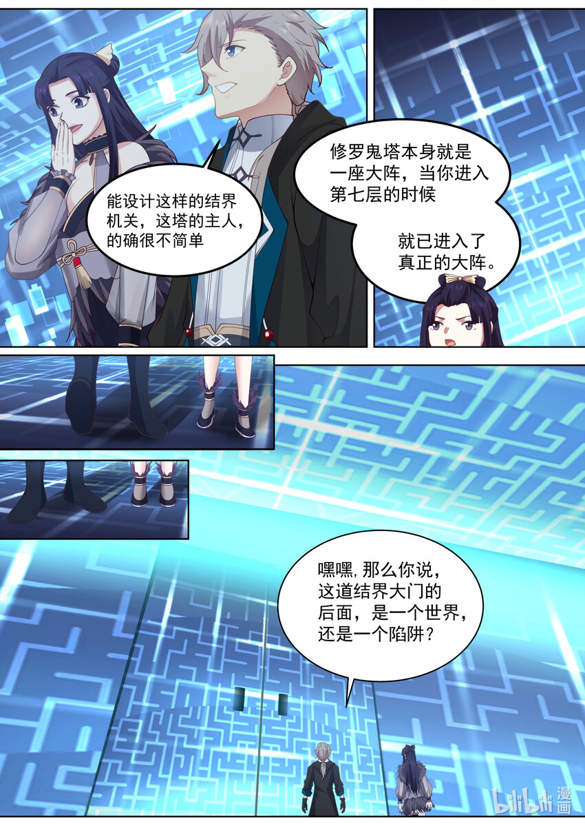 548 再闯鬼塔6