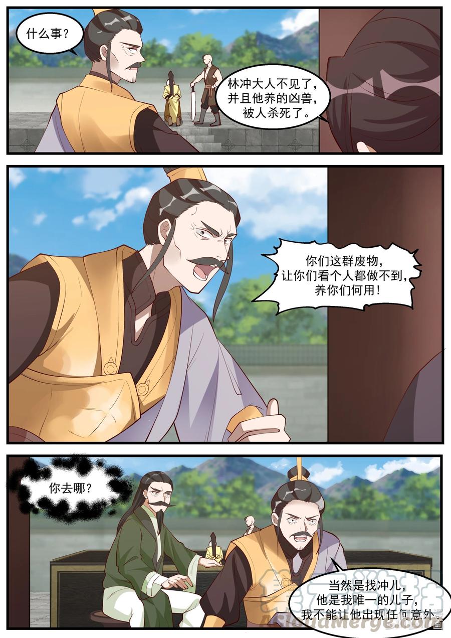 261 处斩8