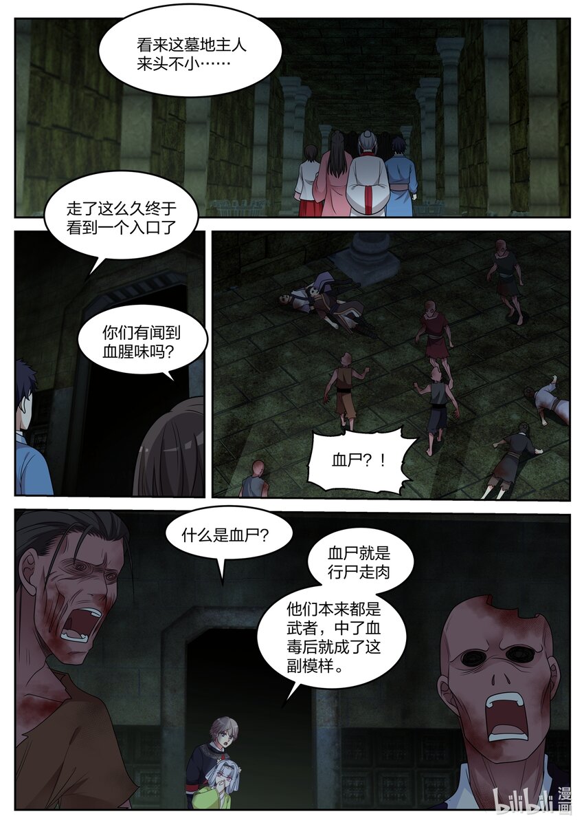 052 血尸5