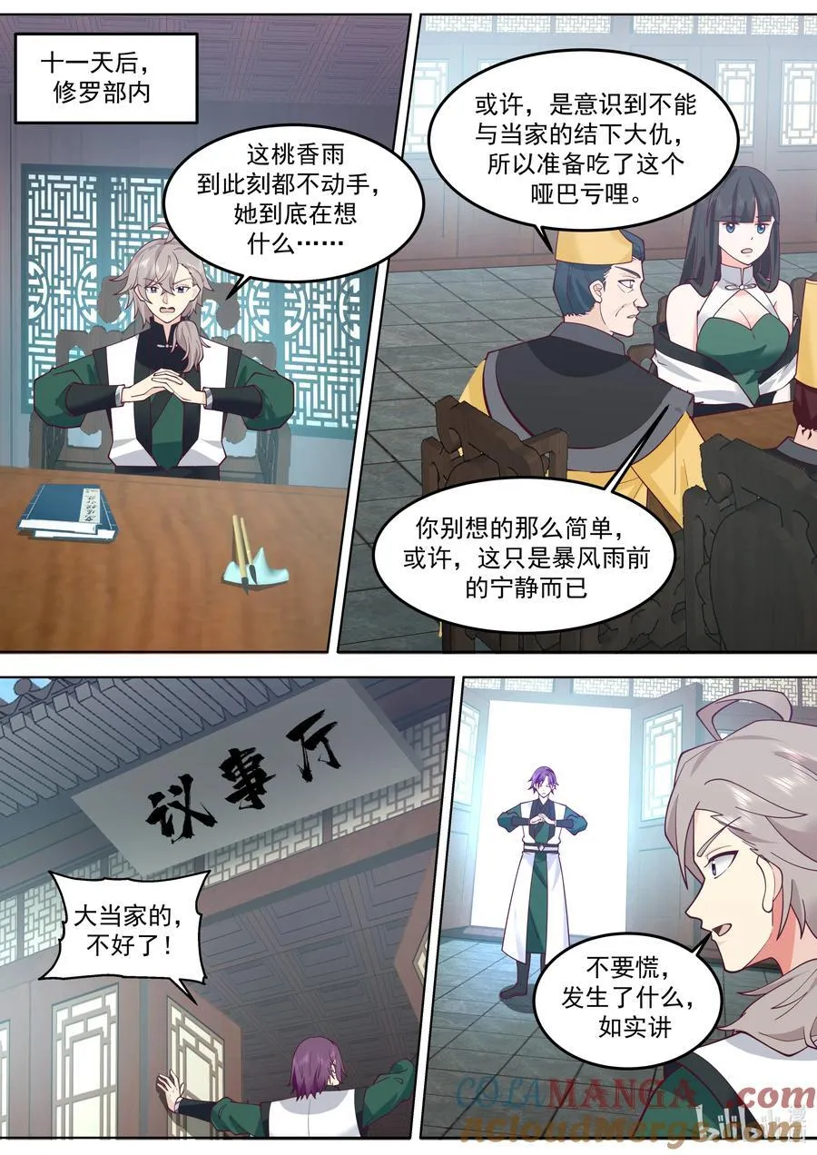 788 修罗部的危机1