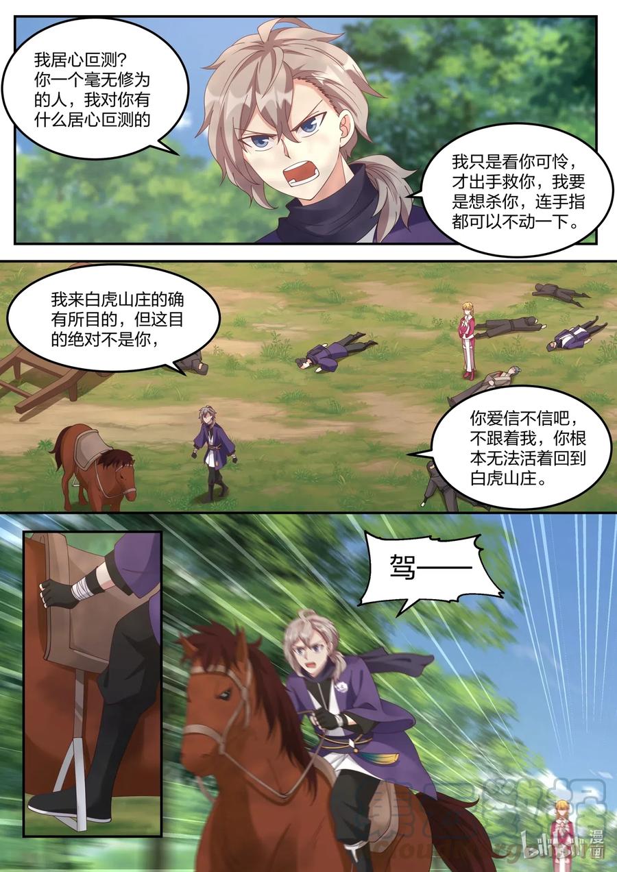 125 返回白虎山庄8