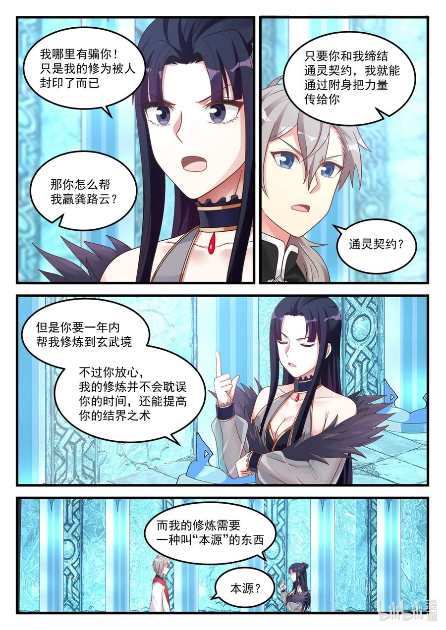 093 通灵契约7