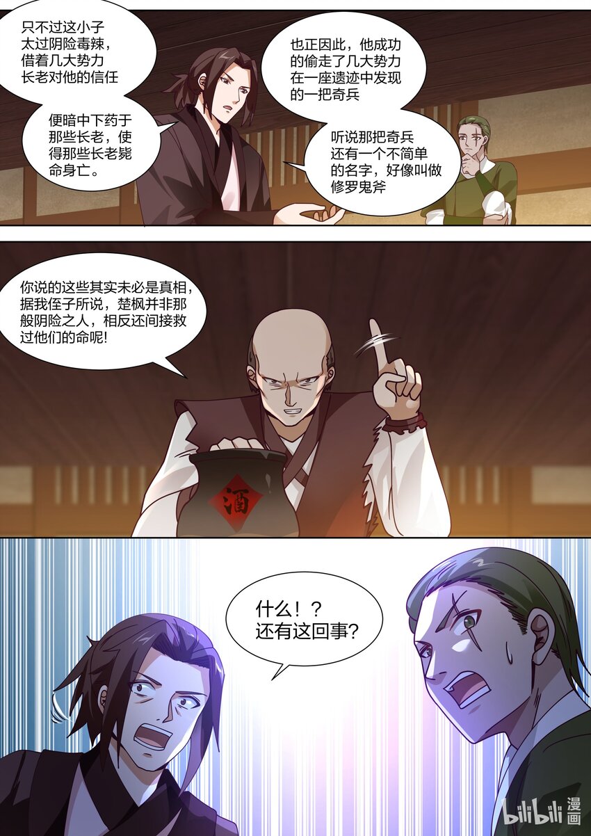 314 另有真相10
