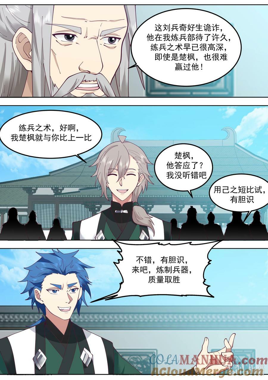 770 抢手的楚枫6