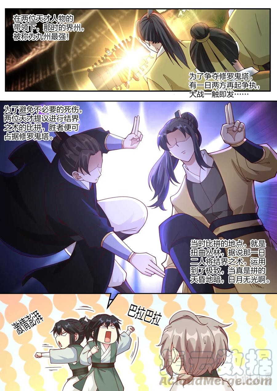 154 修罗鬼塔10