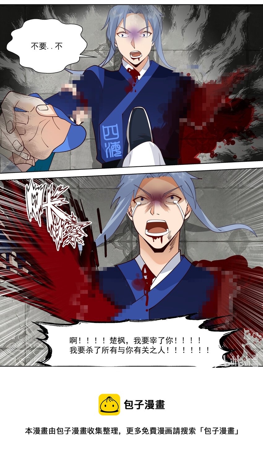 509 楚枫暴走4