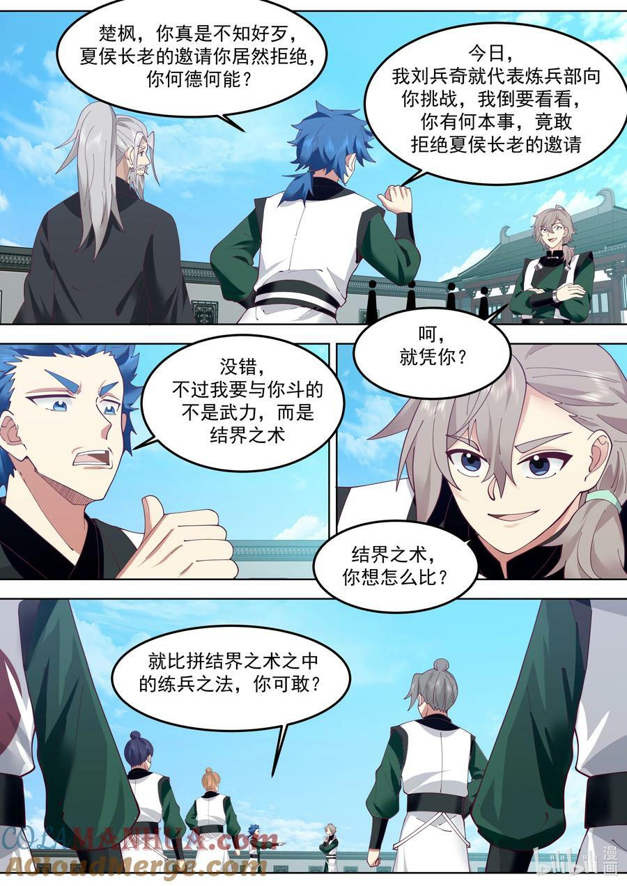 770 抢手的楚枫5
