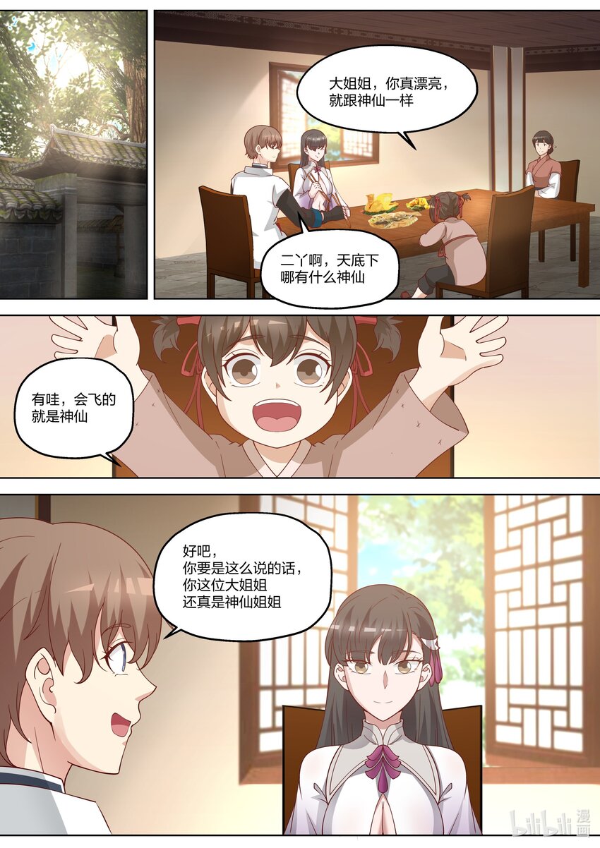 335 神仙大人，救救我们吧！3
