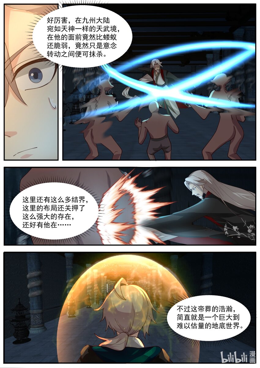 405 三顾帝葬9