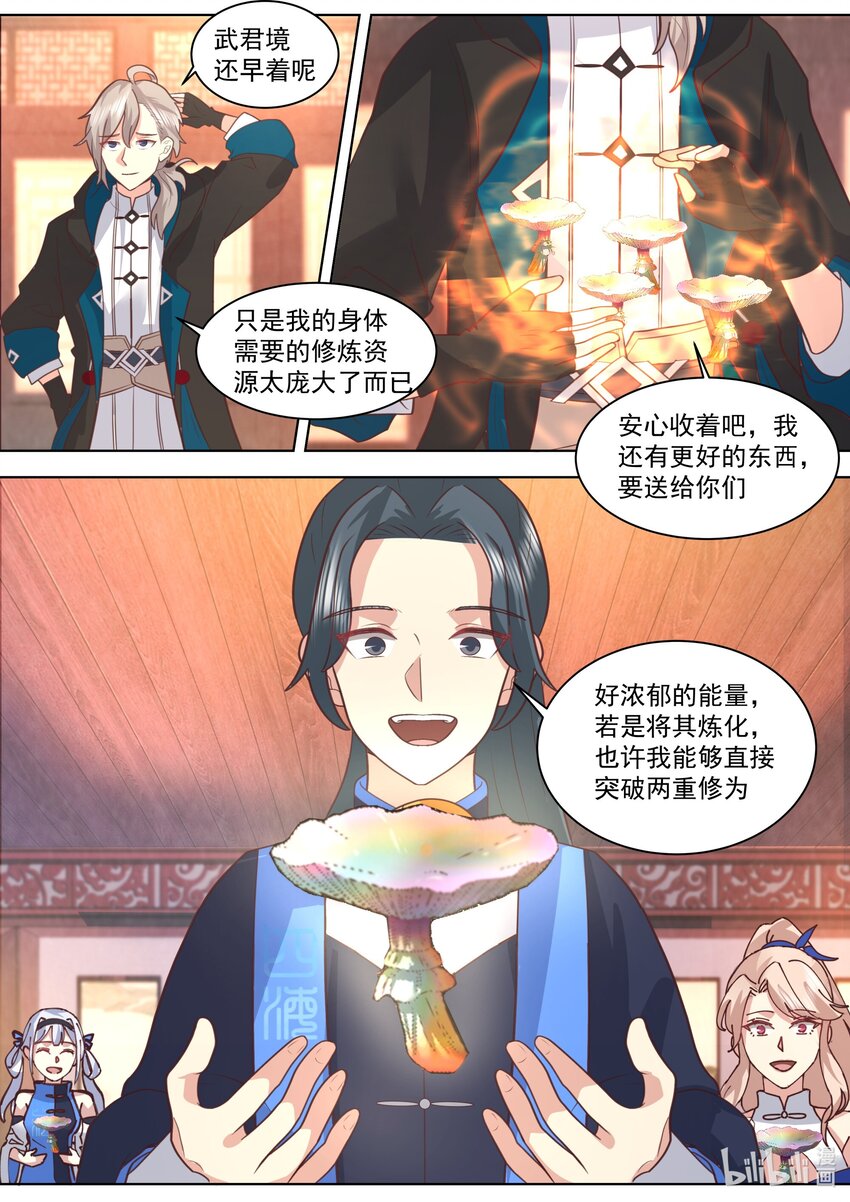 491 帝级血脉9