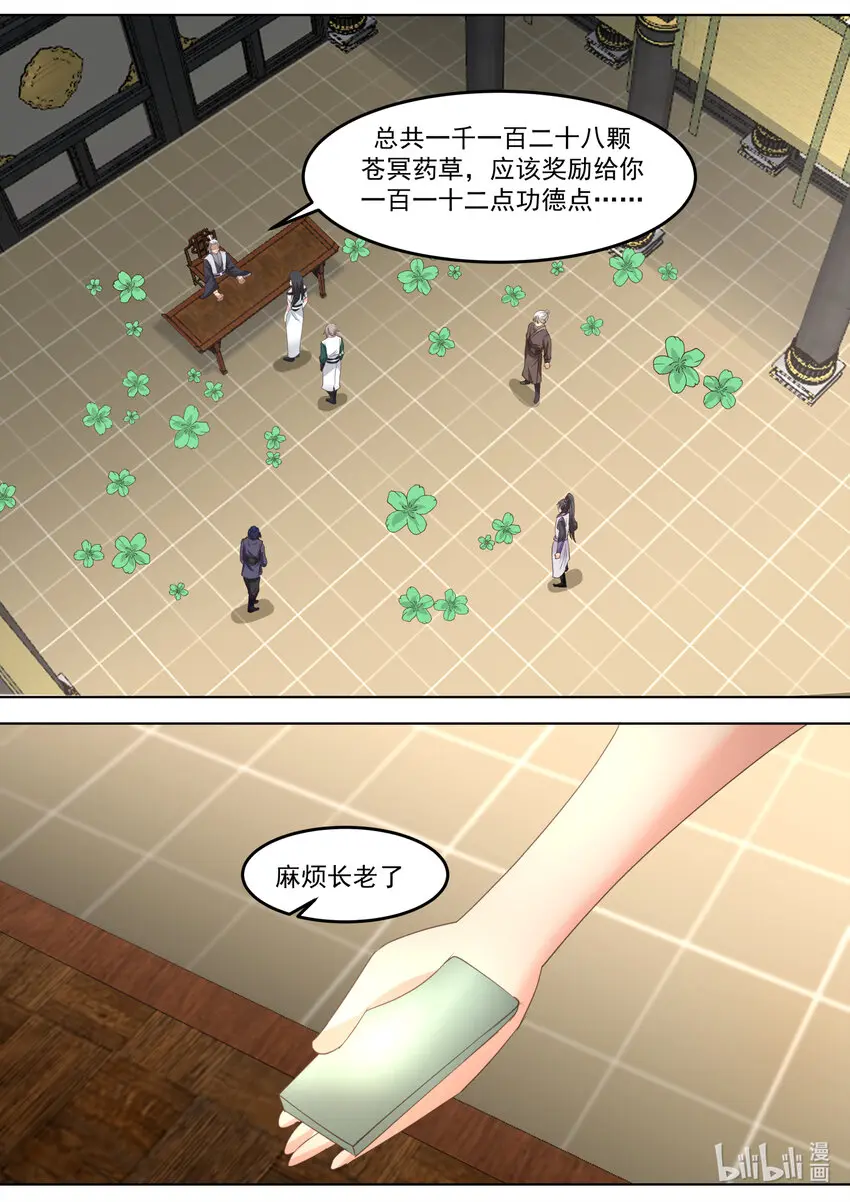 744 交付草药5