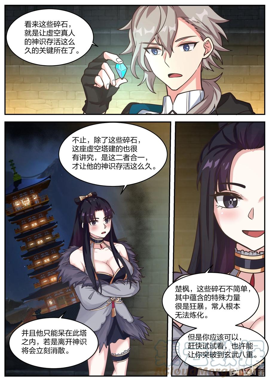 379 遮天火焰1