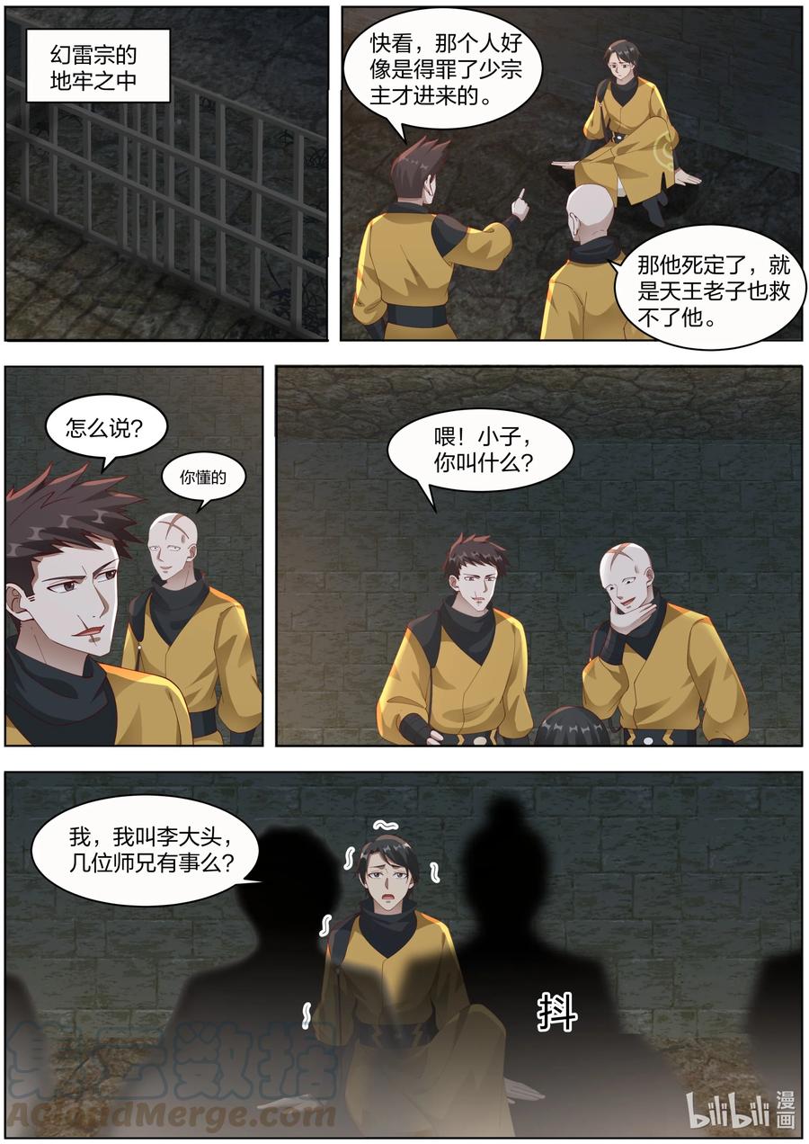 273 幻雷宗8