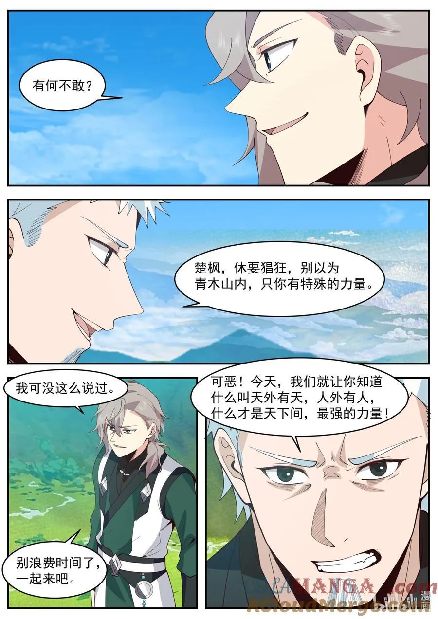 797 杀龙蛟，战天骄9