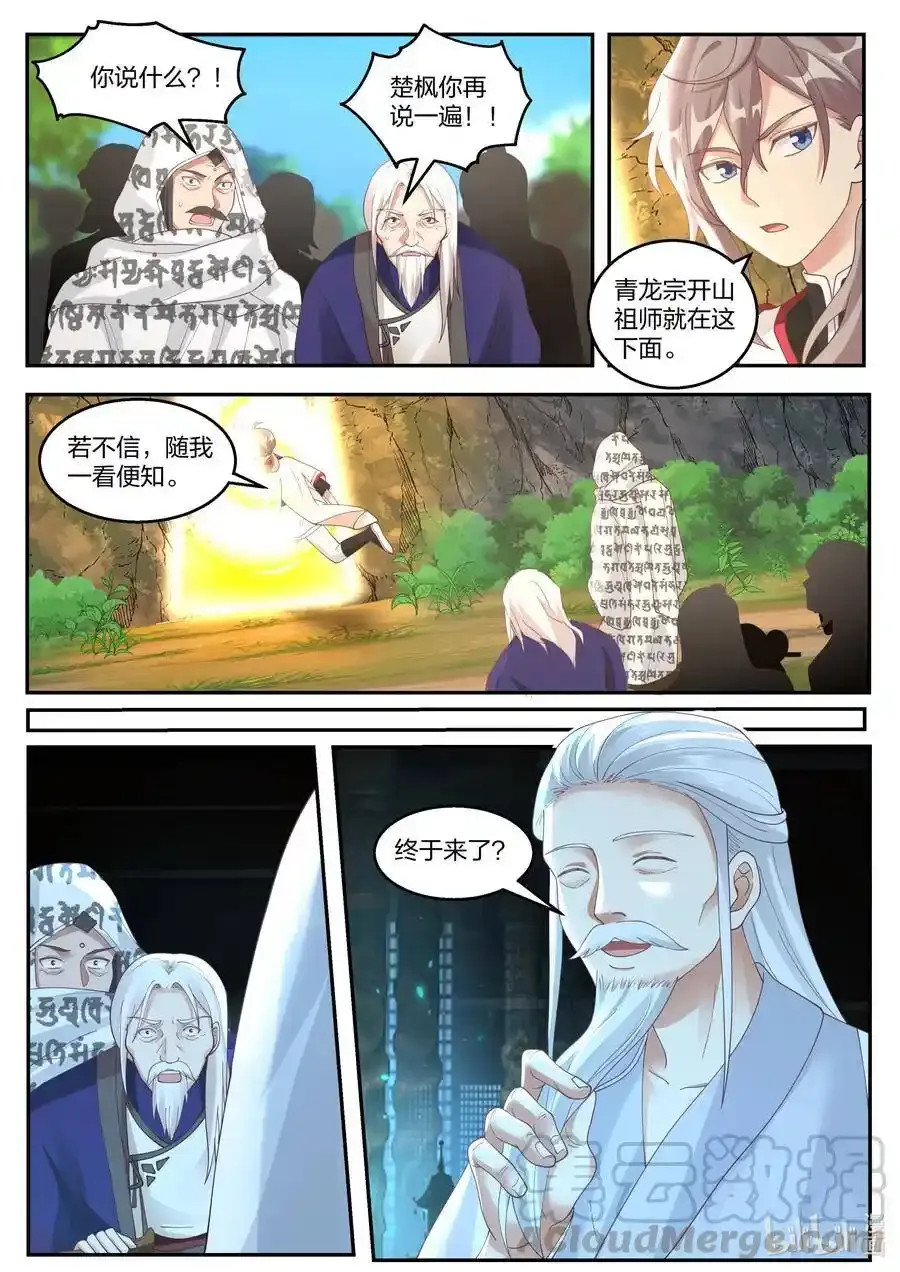 257 入驻万骨坟冢8