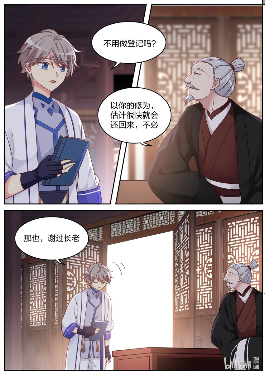 006 难道是他？4