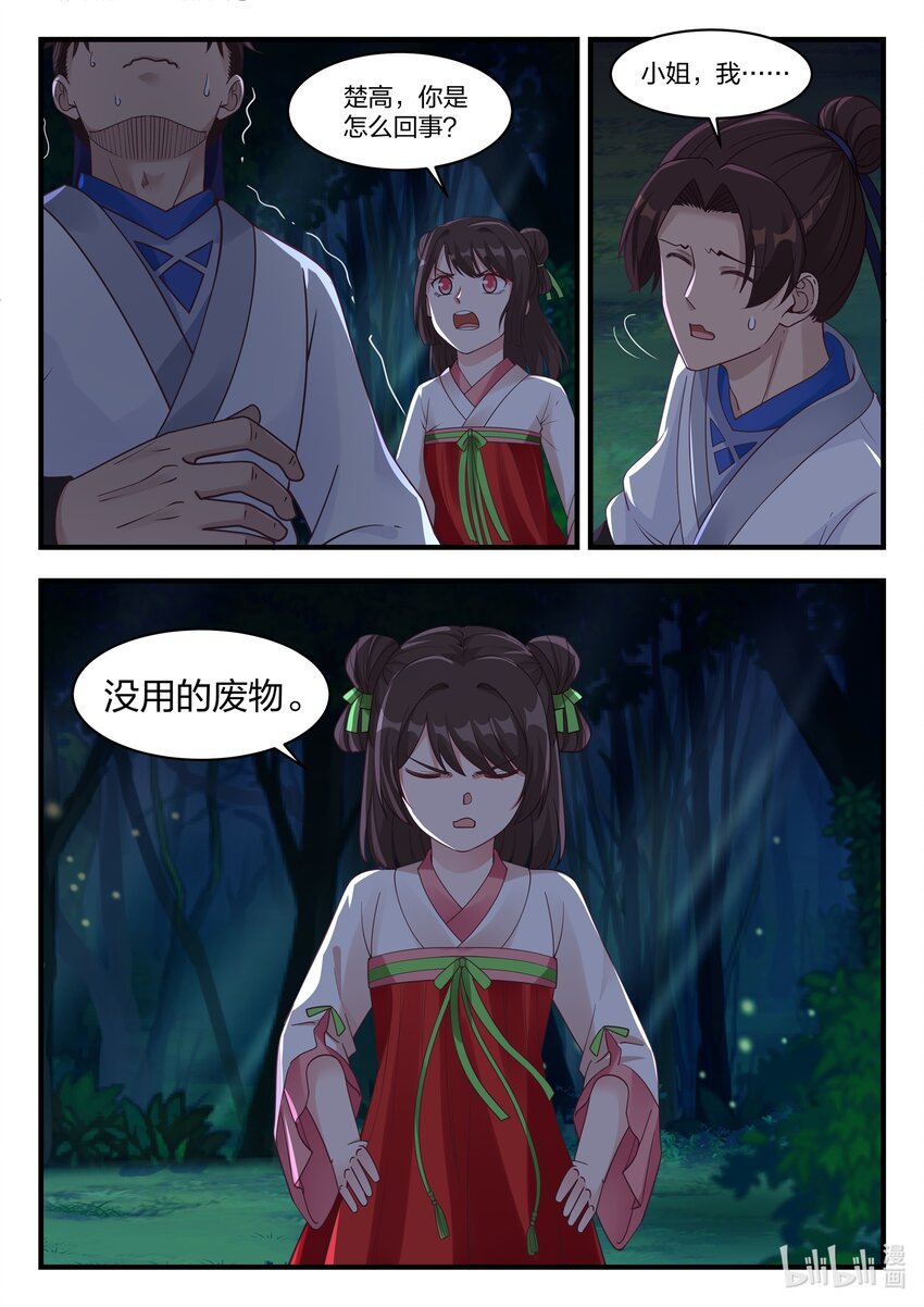 017 熟人？仇人？5