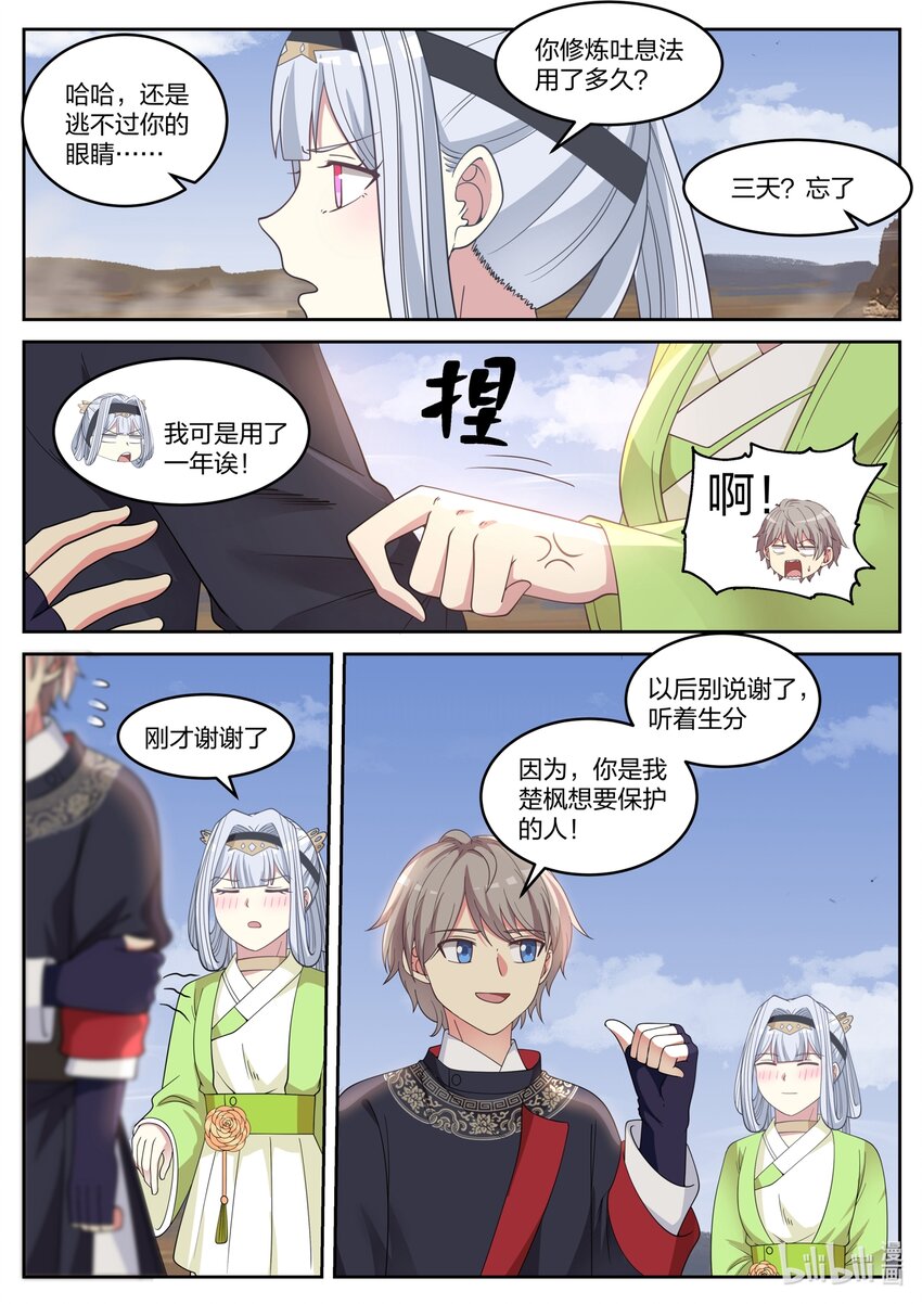 051 小爷叫楚枫10