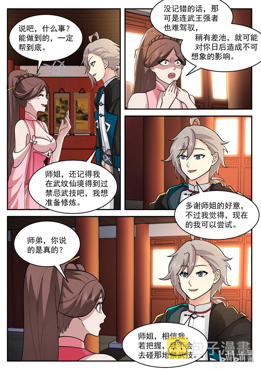 563 武技修炼塔4