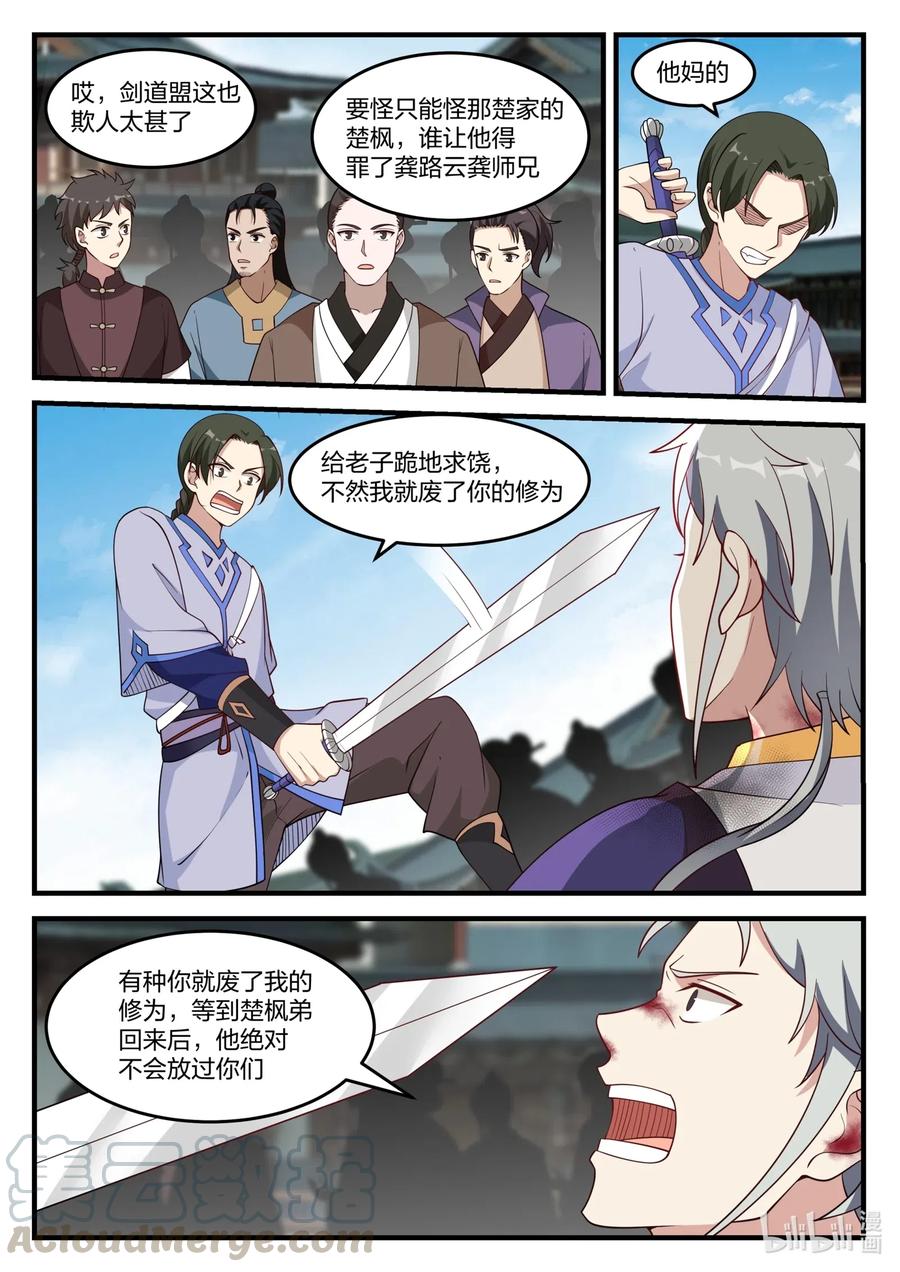 139 楚盟危机1