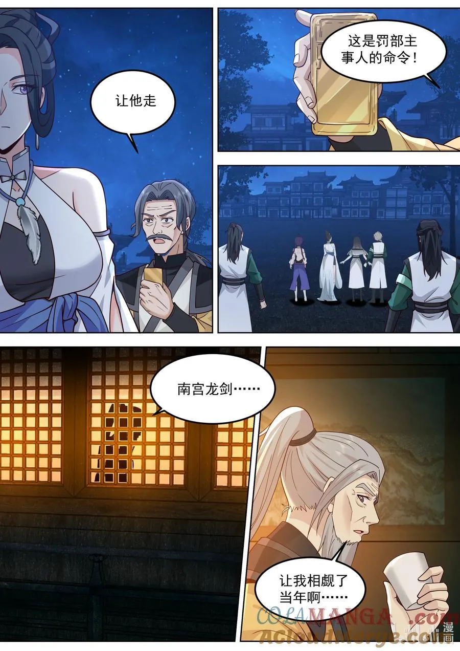 793 白素嫣出现8