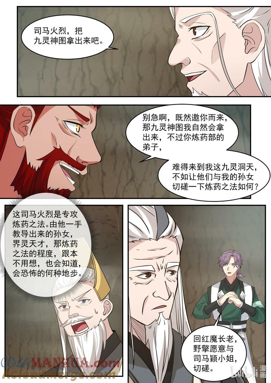 777 九灵洞天4
