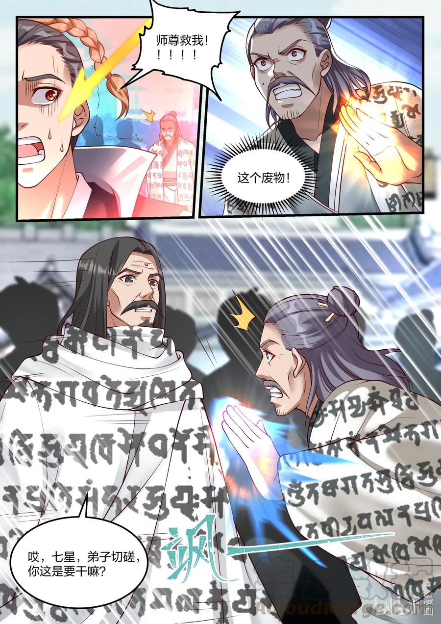 152 徒弟对决7