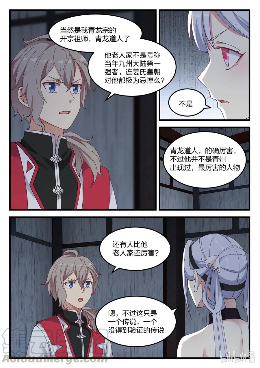 109 青玄天6