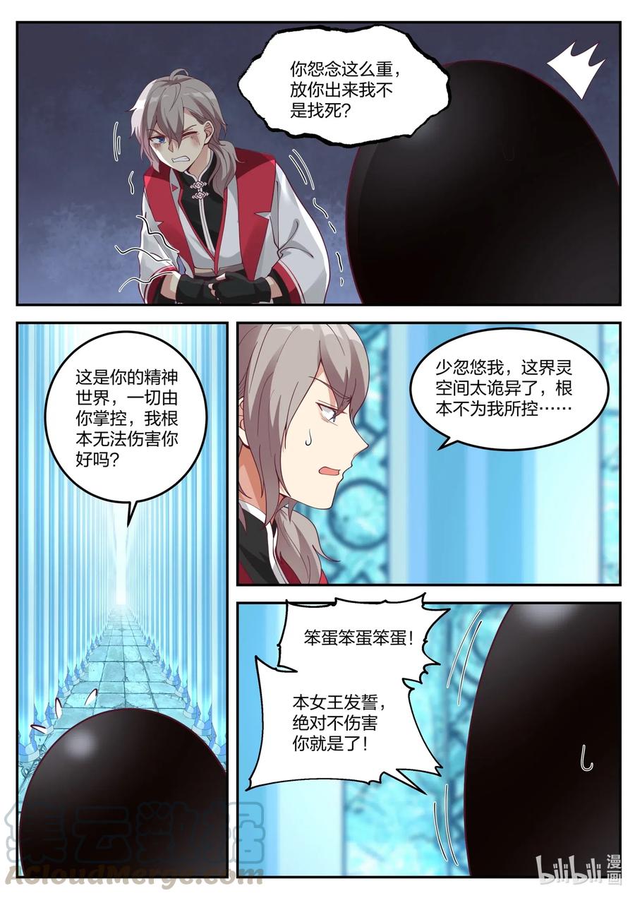 091 界灵空间8