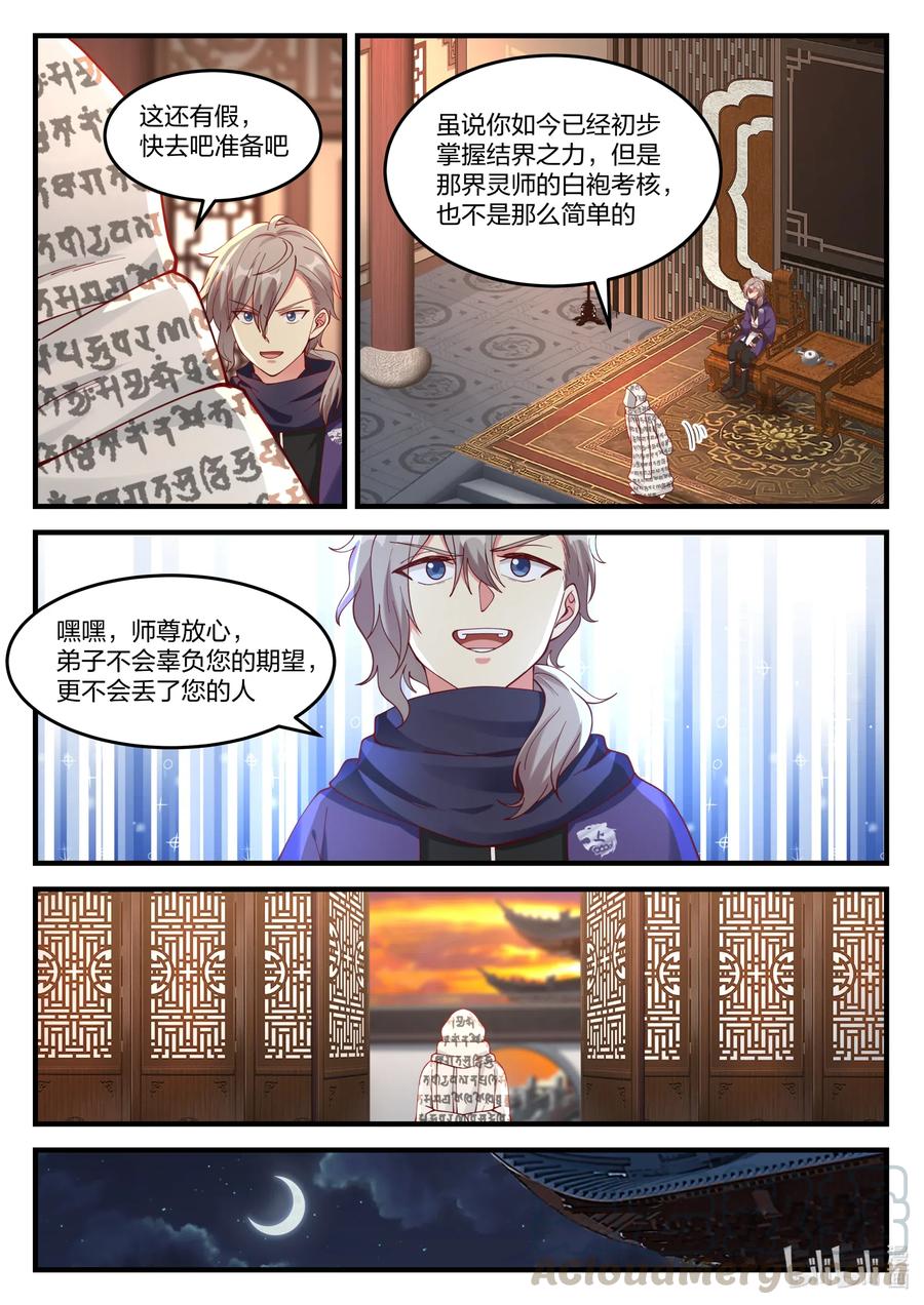 148 界灵师考核8