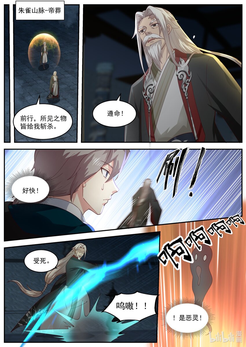 405 三顾帝葬8